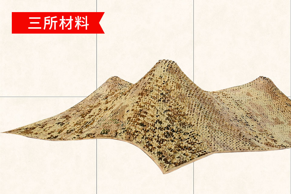 偽裝網(wǎng)